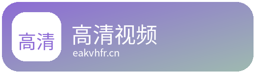 高清视频Logo